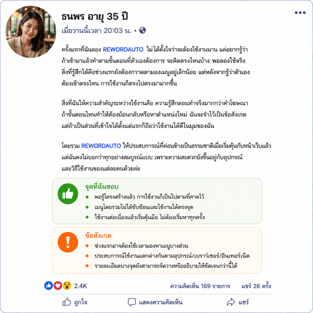 ธนพร อายุ 35 ปี