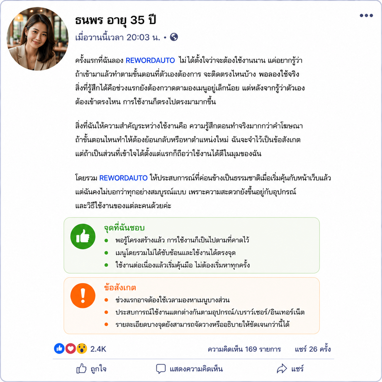 ธนพร อายุ 35 ปี